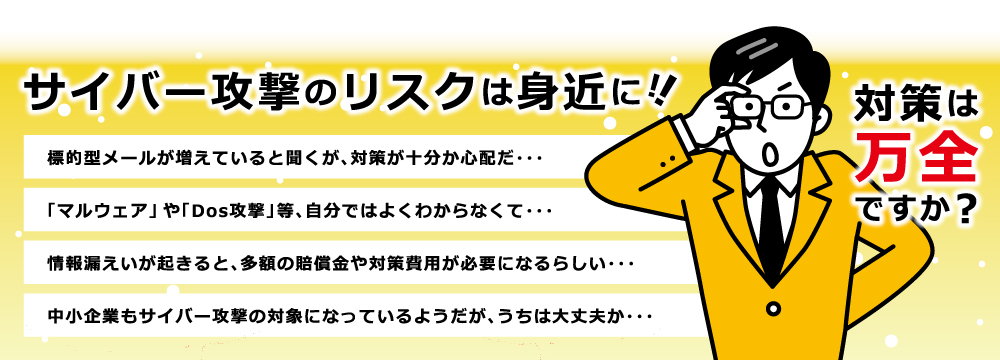 サイバーセキュリティの不安を解消するお得なプランが誕生!//プラチナアシストプラン/付帯サイバー保険で安心の備え