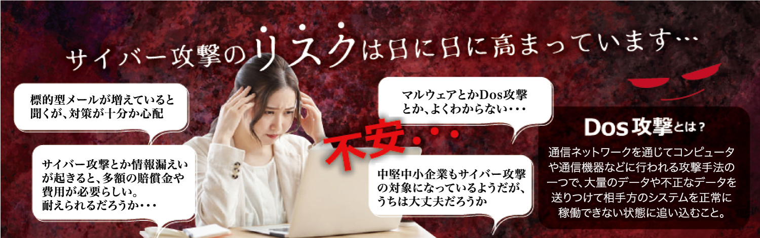 サイバーセキュリティの不安を解消するお得なプランが誕生!//プラチナサイバープロテクトプラン/付帯サイバー保険で安心の備え